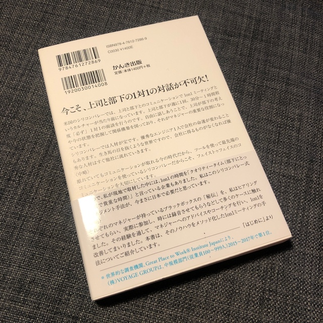 シリコンバレー式最強の育て方 人材マネジメントの新しい常識１ｏｎ１ミーティング エンタメ/ホビーの本(ビジネス/経済)の商品写真