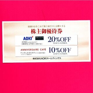 アオキ AOKI オリヒカ 株主優待 20%off券 1枚 2023/6/30(ショッピング)