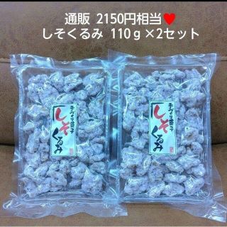 数量限定！くるみ甘納豆  110ｇ×2  しそくるみ くるみ  甘納豆  菓子(菓子/デザート)