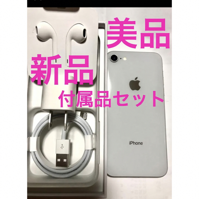 iPhone8本体 64GB SIMフリー 美品 付属品付き - iPhone8本体 64GB SIMフリー 美品 付属品付き -
