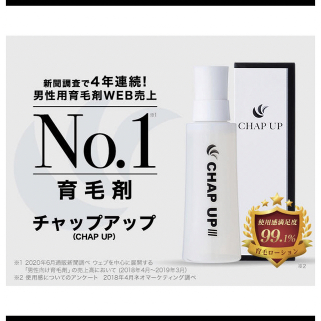 人気商品!】 薬用 チャップアップ CHAPUP育毛剤2本セットサプリメント