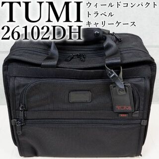 トゥミ(TUMI)のTUMI トゥミ ウィールドコンパクト トラベル キャリーケース 26102DH(トラベルバッグ/スーツケース)
