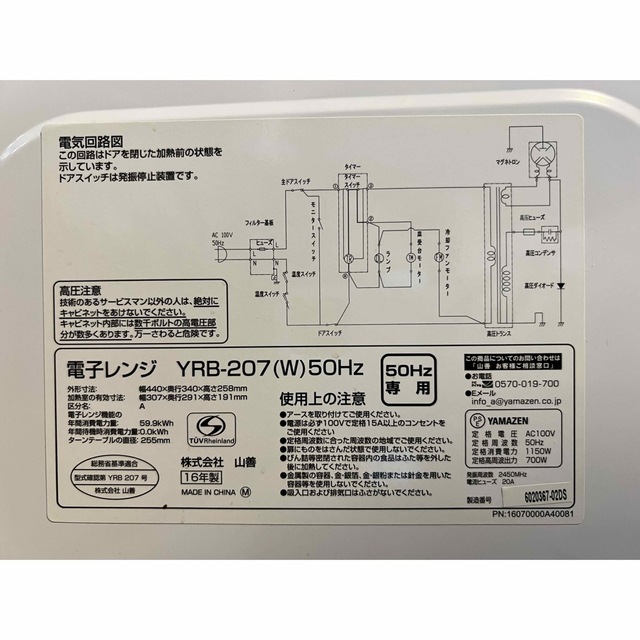 山善(ヤマゼン)の電子レンジ　山善　YRB-207（小さなキズあり） スマホ/家電/カメラの調理家電(電子レンジ)の商品写真