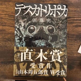 カドカワショテン(角川書店)のテスカトリポカ(その他)