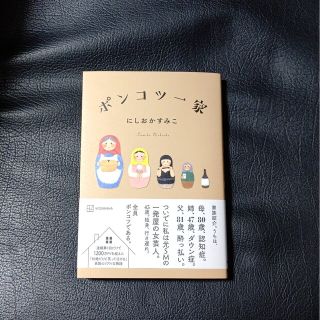 ポンコツ一家(文学/小説)