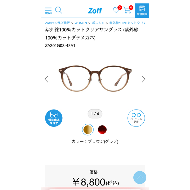Zoff(ゾフ)のサングラス  レディースのファッション小物(サングラス/メガネ)の商品写真
