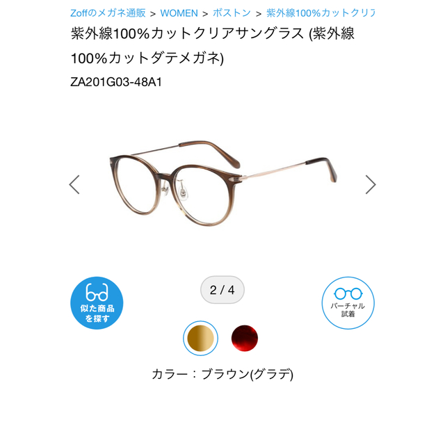 Zoff(ゾフ)のサングラス  レディースのファッション小物(サングラス/メガネ)の商品写真