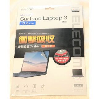 エレコム(ELECOM)のSurface Laptop 13.5 インチ 衝撃吸収 防指紋 114(その他)