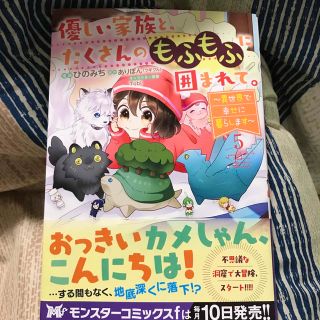 優しい家族と、たくさんのもふもふに囲まれて。 異世界で幸せに暮らします ５(その他)