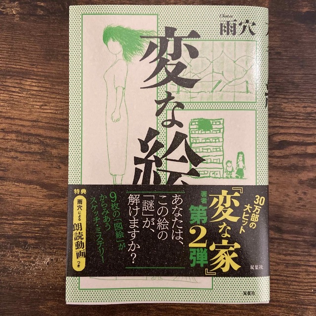 変な家、変な絵　セット エンタメ/ホビーの本(文学/小説)の商品写真