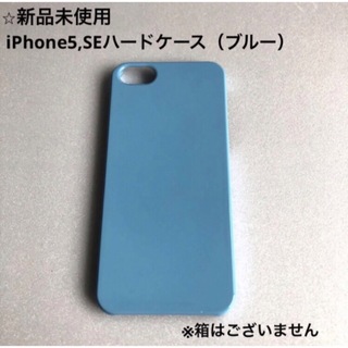 Apple - 【新品未使用】iPhone5,SE対応ケース 無地スマホケース ハードケース