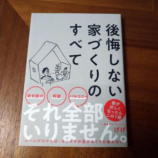 後悔しない家づくりの全て(住まい/暮らし/子育て)