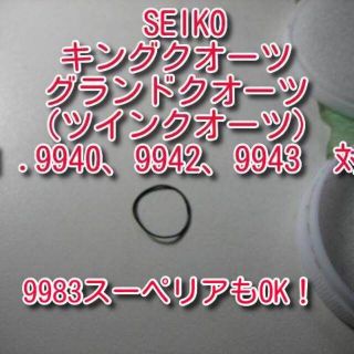 セイコー(SEIKO)のセイコー　ツインクオーツ　cal99用 電池蓋パッキン【私製解説書付】(腕時計(アナログ))