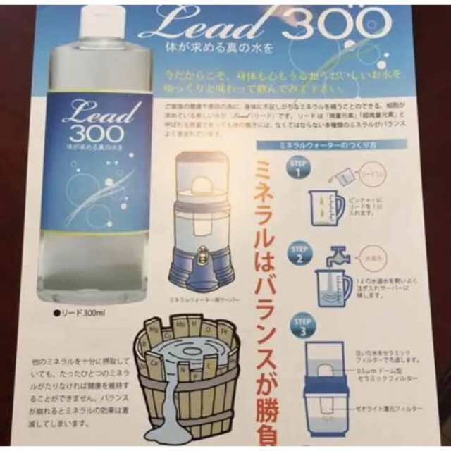 Lead300・株式会社ビリーブ 【送料無料】300mlミネラル新品3本 食品/飲料/酒の健康食品(その他)の商品写真