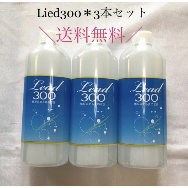 Lead300・株式会社ビリーブ 【送料無料】300mlミネラル新品3本 食品/飲料/酒の健康食品(その他)の商品写真