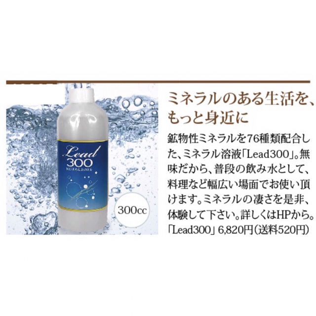 Lead300・株式会社ビリーブ 【送料無料】300mlミネラル新品3本 食品/飲料/酒の健康食品(その他)の商品写真