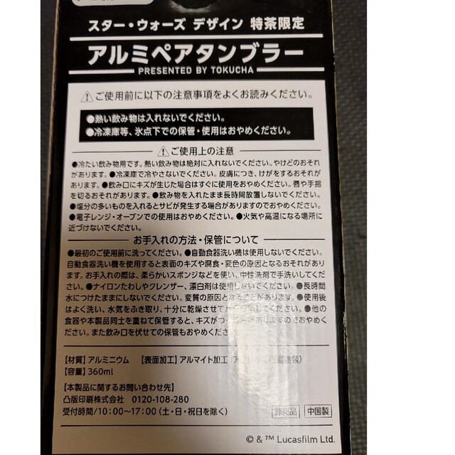 Disney(ディズニー)の【未開封・非売品】最終値下げスターウォーズアルミタンブラー インテリア/住まい/日用品のキッチン/食器(タンブラー)の商品写真