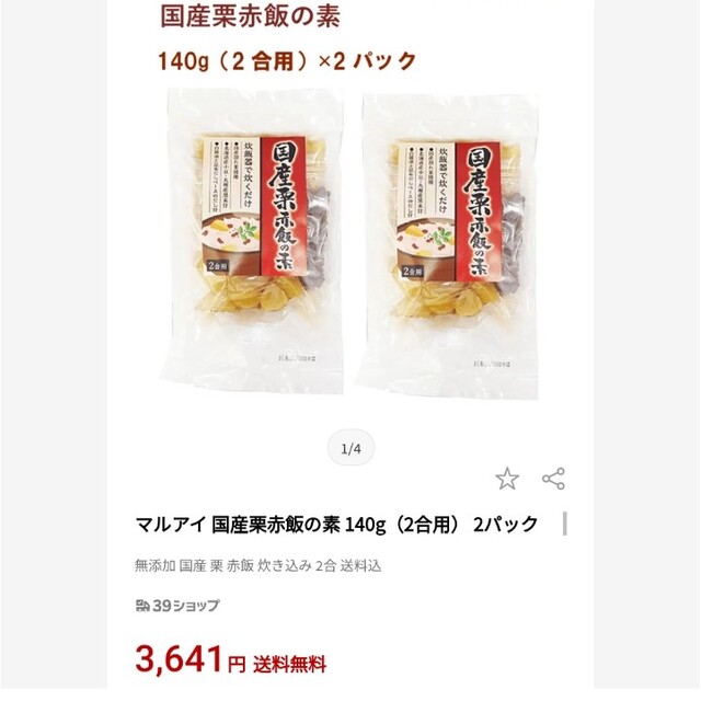 国産栗赤飯  2合用  栗ご飯  赤飯  お赤飯  炊き込みご飯 食品/飲料/酒の食品(米/穀物)の商品写真