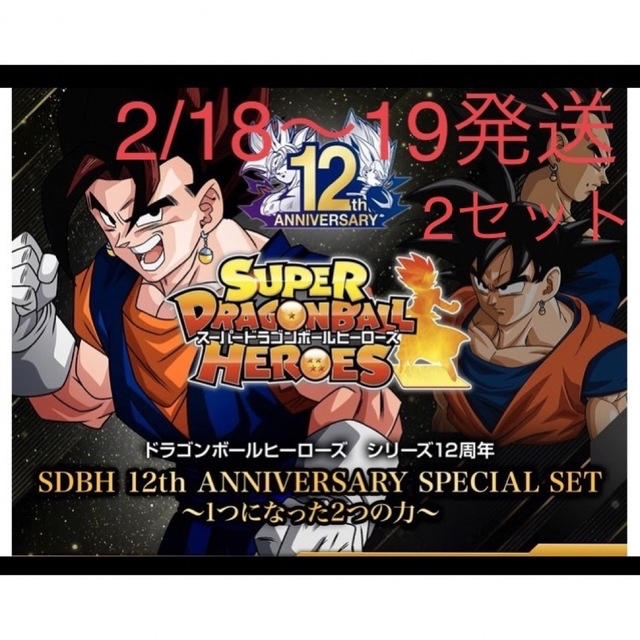 人気色 SDBH 12th ANNIVERSARY SPECIAL SET 未開封 - 通販 - www