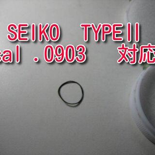 セイコー(SEIKO)のセイコー　タイプⅡ　cal0903用　電池蓋パッキン【私製解説書付】(腕時計(アナログ))