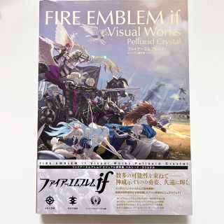 ファイアーエムブレムif ビジュアル資料集 ペルシード・クリスタル