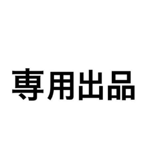 セレクショ BYREDO セレクション限定品の通販 by charinko-1009's shop｜バレードならラクマ - BYREDOバイレ