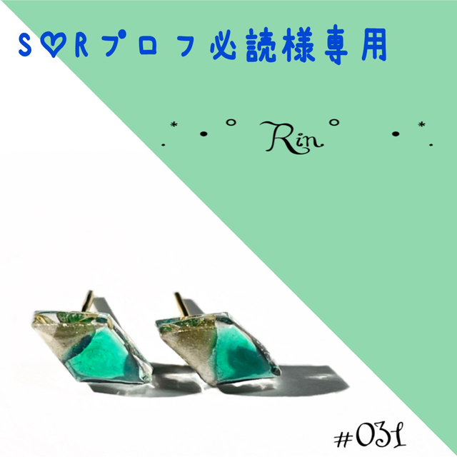 S♡Rプロフ必読様専用の通販 by .*・゜Rin.゜・*.'s shop|ラクマ