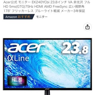 エイサー(Acer)のパソコンモニター(ディスプレイ)