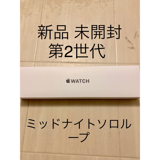 Apple Watch SE 第2世代 シルバーアルミニウム 新品 未開封 人気急上昇