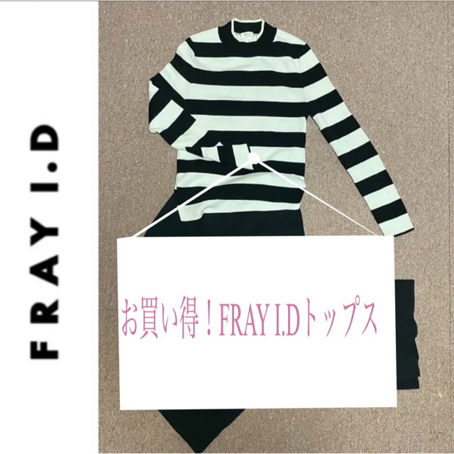 FRAY I.D(フレイアイディー)の超お買い得！早い者勝ち　FRAY I.Dトップス レディースのトップス(ニット/セーター)の商品写真