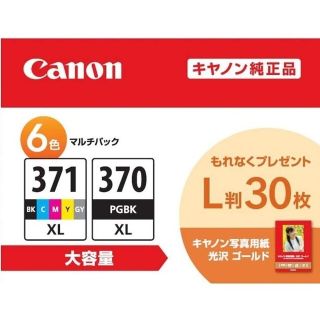 キヤノン(Canon)のキャノン 純正 インクカートリッジ BCI-371XL(PC周辺機器)