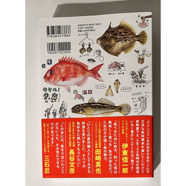 一生幸せになれる料理１４７　お魚イラストレシピ大百科 エンタメ/ホビーの本(料理/グルメ)の商品写真