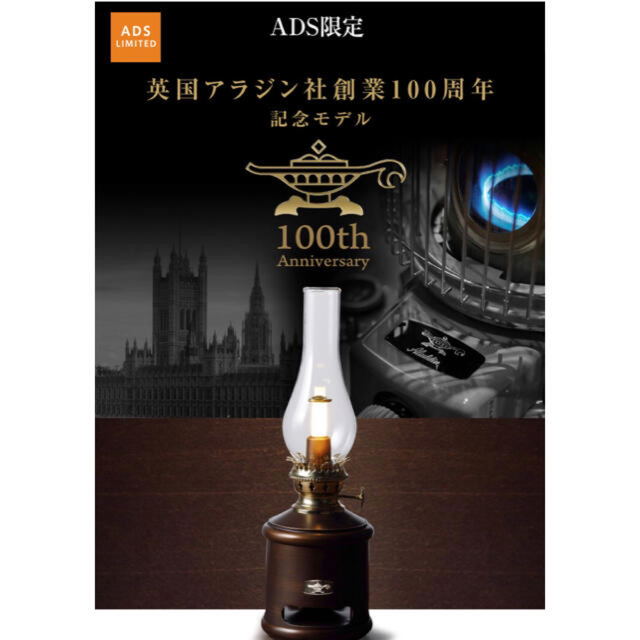 アラジン aladdin ランタンスピーカー 創立100周年モデル 特選タイム