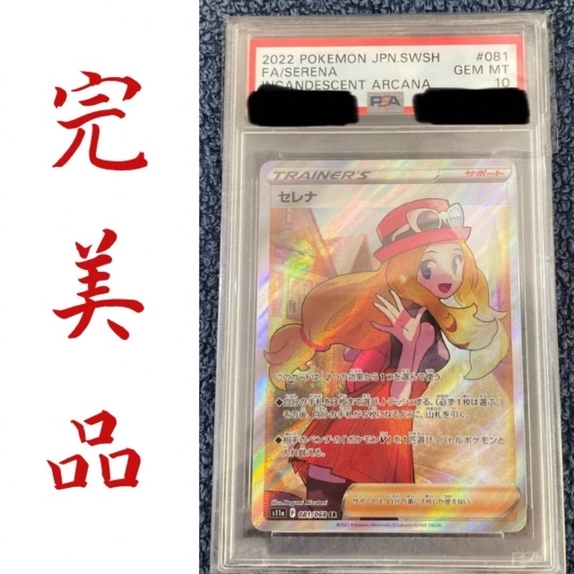 海外並行輸入正規品 ポケモン - ポケカ セレナsr psa10 横線なし