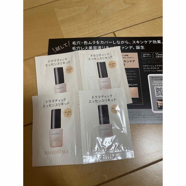 MAQuillAGE(マキアージュ)のマキアージュ サンプル 3点セット コスメ/美容のキット/セット(サンプル/トライアルキット)の商品写真