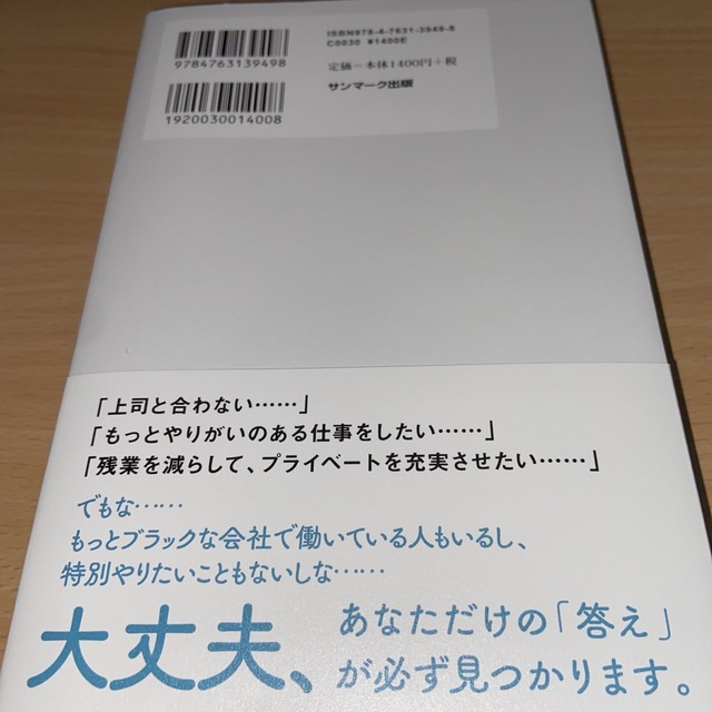 「会社辞めたいループ」から抜け出そう！　転職後も武器になる思考法 エンタメ/ホビーの本(ビジネス/経済)の商品写真