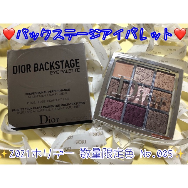 Dior(ディオール)の新品・未開封 Dior バックステージアイパレット 数量限定色 ○＊毎日郵送＊○ コスメ/美容のベースメイク/化粧品(アイシャドウ)の商品写真