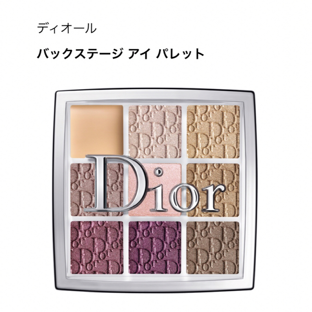 Dior(ディオール)の新品・未開封 Dior バックステージアイパレット 数量限定色 ○＊毎日郵送＊○ コスメ/美容のベースメイク/化粧品(アイシャドウ)の商品写真