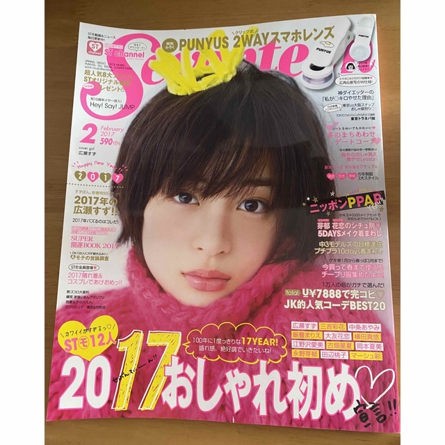 沙羅's　セブンティーン　Seventeen　by　2017年2月号の通販　shop｜ラクマ