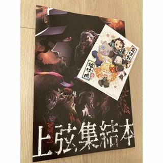 キメツノヤイバ(鬼滅の刃)の鬼滅の刃　2023映画パンフレット(その他)