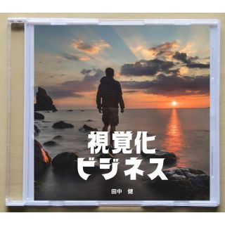 視覚化ビジネス　などCD２枚セット　電子書籍　PDF(CDブック)