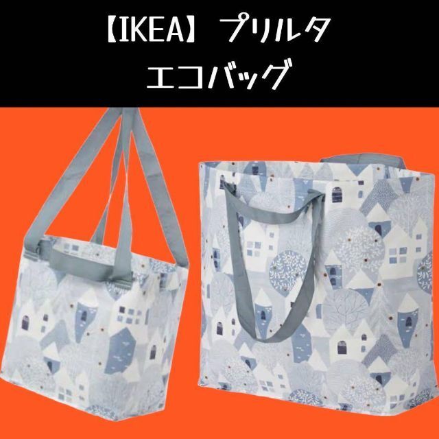 ネットワーク全体の最低価格に挑戦 IKEAバッグ プリルタ PRYLTA 小 中 2セット キャリーバッグ 食器 ネットワーク全体の最低価格に挑戦 IKEAバッグ プリルタ PRYLTA 小 中 2セット キャリーバッグ 食器