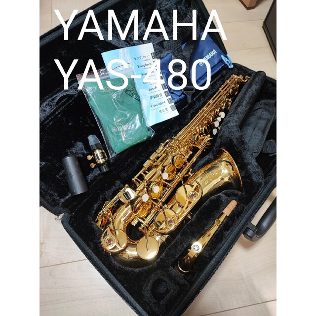 ヤマハ - 美品 ヤマハ YAMAHA YAS-480 アルトサックス 日本製