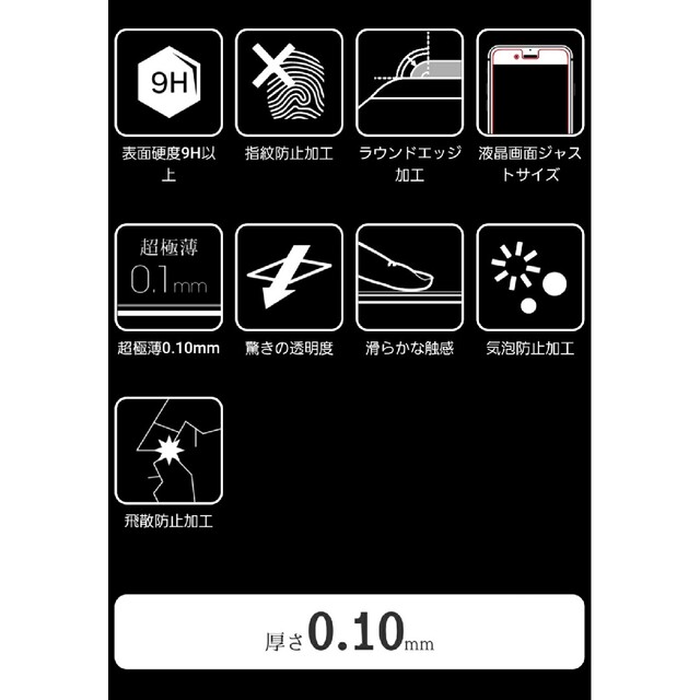 iPhone8/7 最薄0.10mm剛柔ガラスフィルム 高光沢・フレームレス スマホ/家電/カメラのスマホアクセサリー(保護フィルム)の商品写真