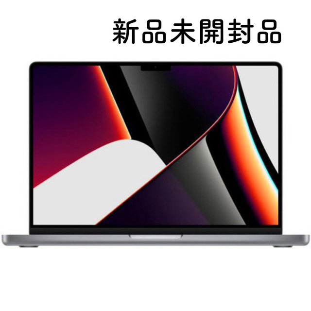 【未開封品】MacBook Pro 14.2インチ スペースグレイ