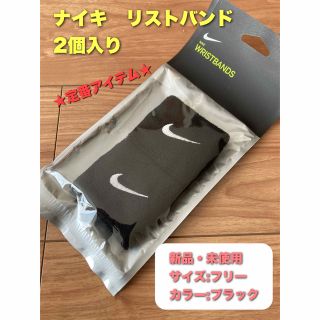 ナイキ(NIKE)のナイキ　リストバンド　2個入り　ブラック(バングル/リストバンド)