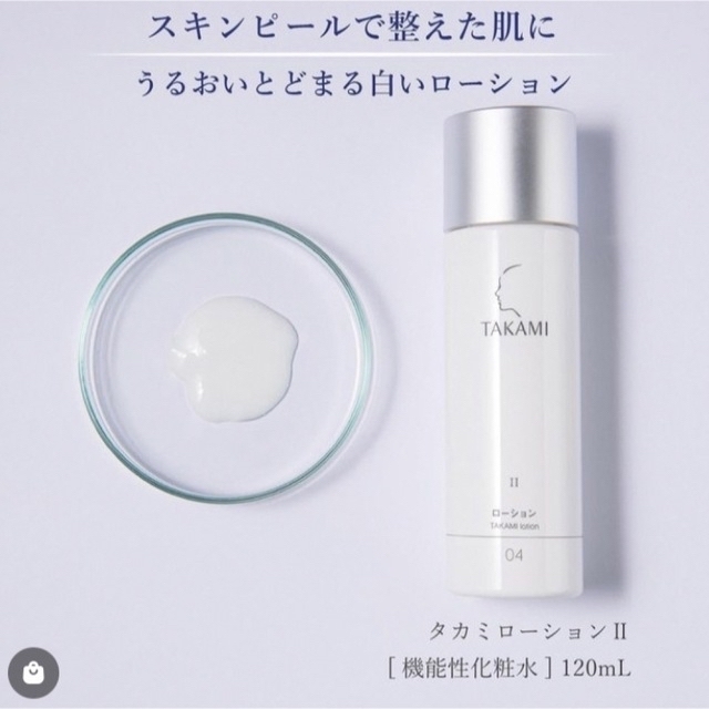 TAKAMI(タカミ)の専用タカミ　ローションⅡ 3本セット コスメ/美容のスキンケア/基礎化粧品(化粧水/ローション)の商品写真