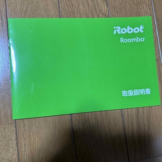 アイロボット(iRobot)のルンバ600シリーズ　取扱説明書(掃除機)