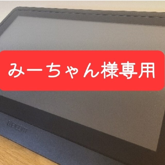 【専用】Wacom Cintiq 16 FHD ブラック