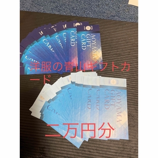 スーツカンパニー(THE SUIT COMPANY)の洋服の青山　ギフトカード2万円分　未使用品(ショッピング)